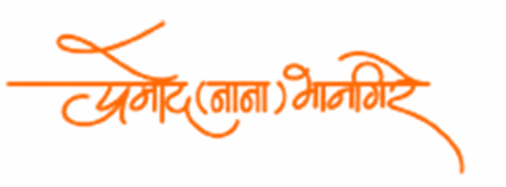 Pramod Nana Bhangire